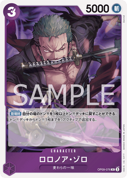 OP09-076 ロロノア・ゾロ R