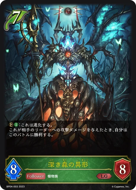 BP04-003 深き森の異形 LG