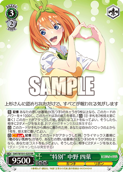 5HY/W101-025 “特別” 中野 四葉 RR - 皇巢卡店 Beehive Trading Card Shop
