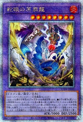 SUDA-JP035 Snake-Eye Sinful Dragon QSE