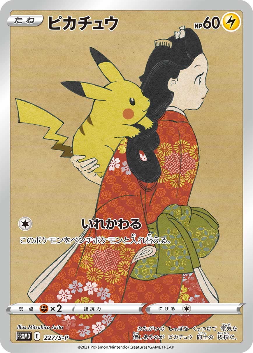 PROMO 227/S-P ピカチュウ– 皇巢卡店Beehive Trading Card Shop