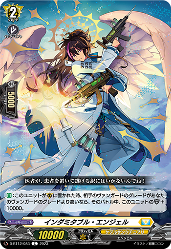 D-BT12/083 インダミタブル・エンジェル C