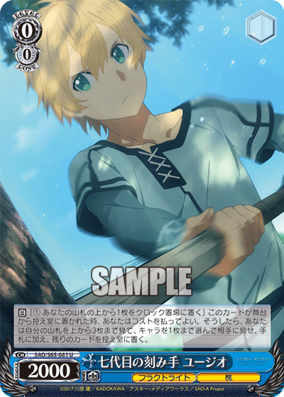 SAO/S65-081 七代目の刻み手 ユージオ U