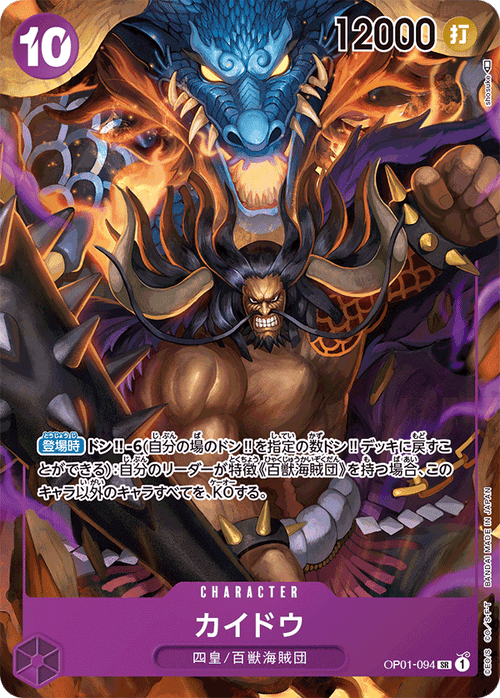 OP01-094 カイドウ P-SR
