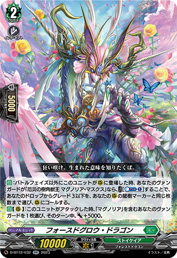 D-BT12/032 フォースドグロウ・ドラゴン RR