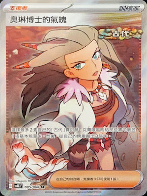 SV4KF 085/066 Dr. Orin’s Spirit SR