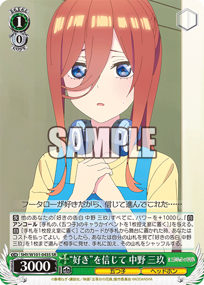 5HY/W101-043S “好き”を信じて 中野 三玖 SR - 皇巢卡店 Beehive Trading Card Shop