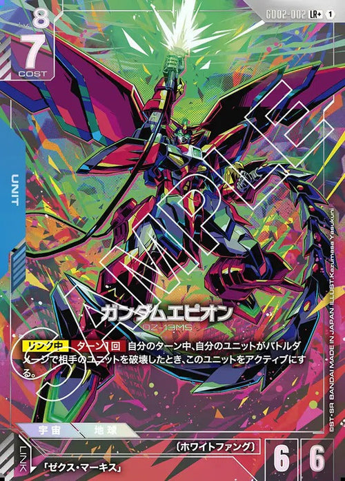 GD02-002 ガンダムエピオン LR+