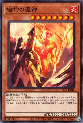 SR14-JP016 Scary Demon God N