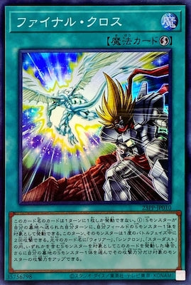 23PP-JP010 ファイナル・クロス SR - 皇巢卡店 Beehive Trading Card Shop