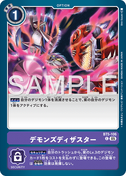 【AD01】BT5-106 デモンズディザスター C