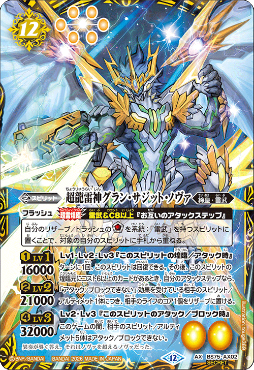 BS75-AX02 The Grand Sagitt Nova, Super Dragon Lightning God AX-SEC