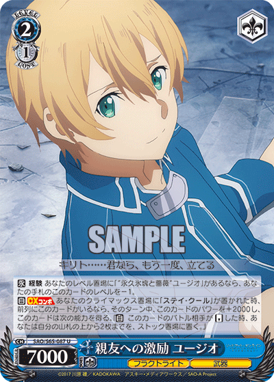 SAO/S65-087 親友への激励 ユージオ U