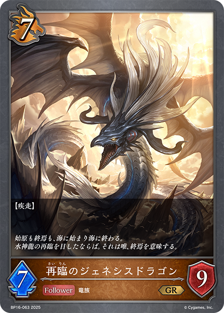 BP16-063 再臨のジェネシスドラゴン GR