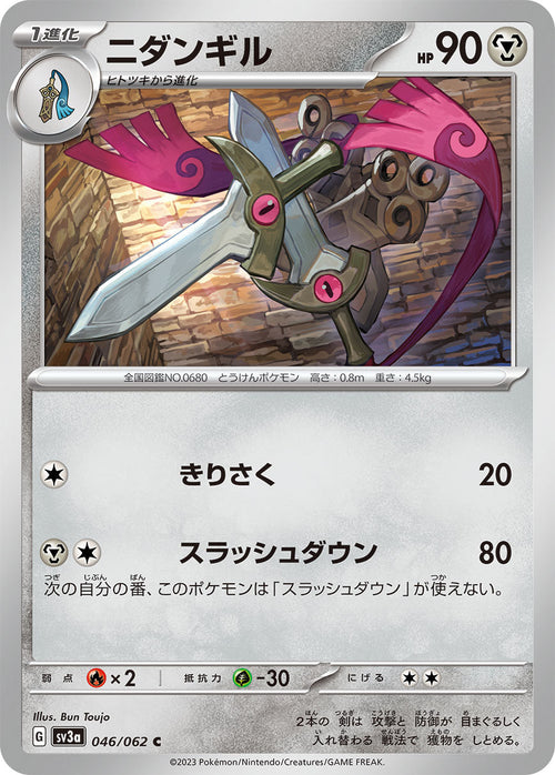 SV3a 046/062 ニダンギル C