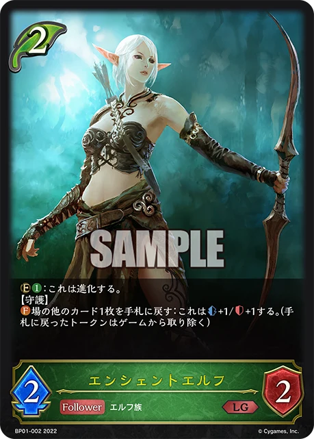 BP01-002 エンシェントエルフ LG