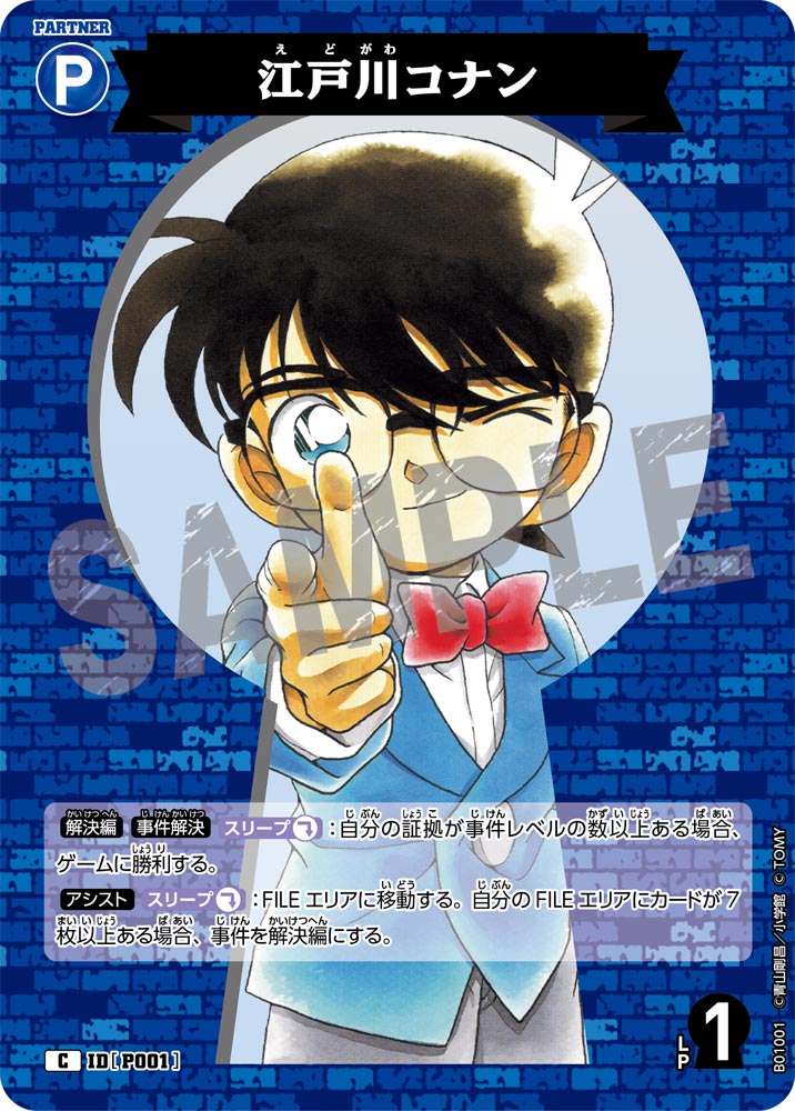 CT-P01] 探偵たちの切札– 皇巢卡店Beehive Trading Card Shop
