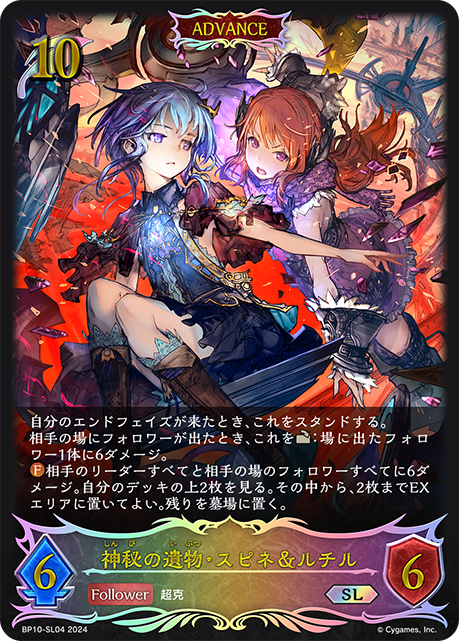 BP10-SL04 神秘の遺物・スピネ＆ルチル SL
