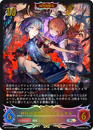 BP10-SL04 神秘の遺物・スピネ＆ルチル SL