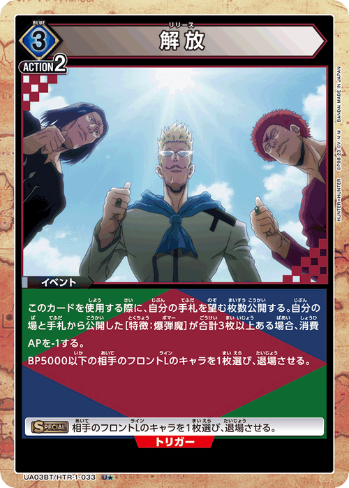 UA03BT/HTR-1-033 Liberation U★