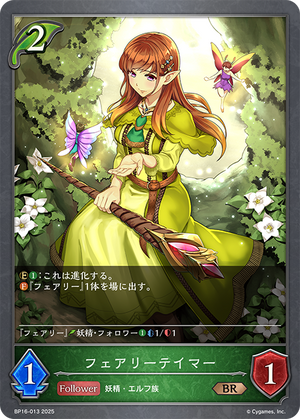 BP16-013 フェアリーテイマー BR