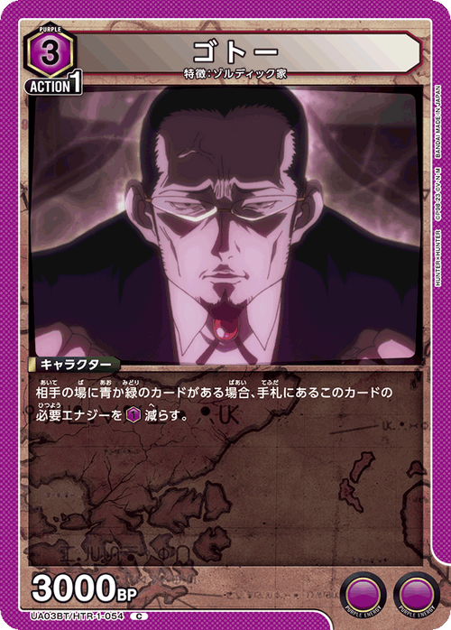UA03BT/HTR-1-054 ゴトー C
