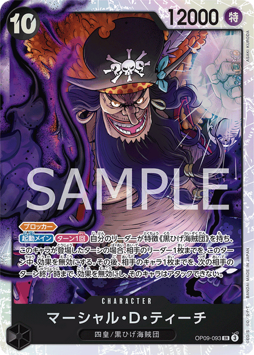 OP09-093 マーシャル・D・ティーチSR