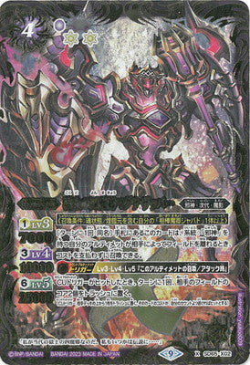 SD65-X02 The Four Demons of the Hell Land, Malus