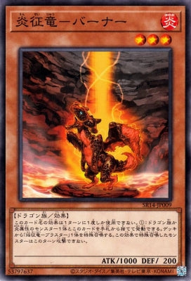 SR14-JP009 Yanzheng Dragon-バーナーN