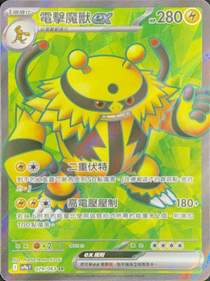 SV9aF 079/063 電擊魔獸ex SR