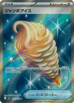 M4 105/083 ジャンボアイス SR