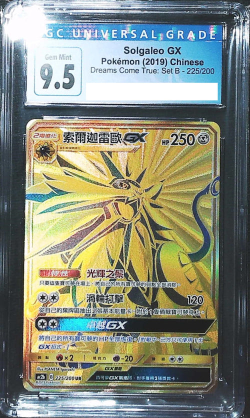[CGC 9.5] 2019 Pokemon Chinese Dreams Come Ture: Set B 225 Solgaleo GX