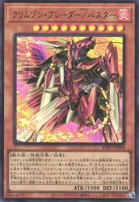 BPRO-JP008 Crimson Blader/Assault UR