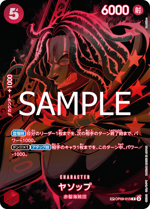 【OP12】OP09-013 ヤソップ SP