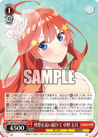 5HY/W101-057S 理想を追い続けて 中野 五月 SR - 皇巢卡店 Beehive Trading Card Shop