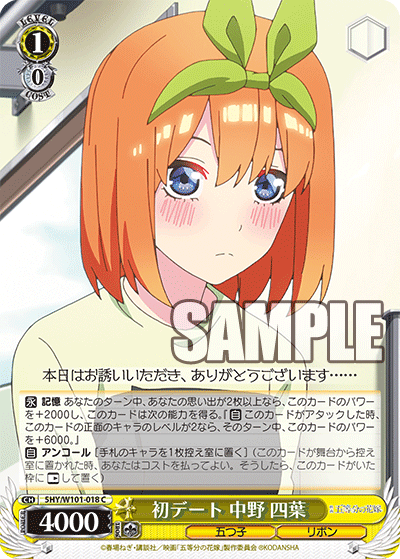 5HY/W101-018 初デート 中野四葉 C - 皇巢卡店 Beehive Trading Card Shop