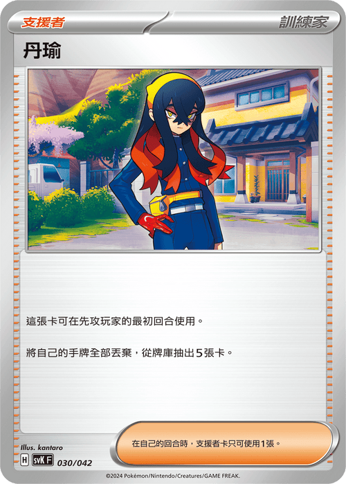 SVKF 030/042 Dan Yu