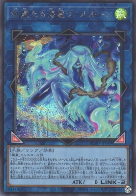 BPRO-JP049 Valerune, the Glorious Sea Spirit SE