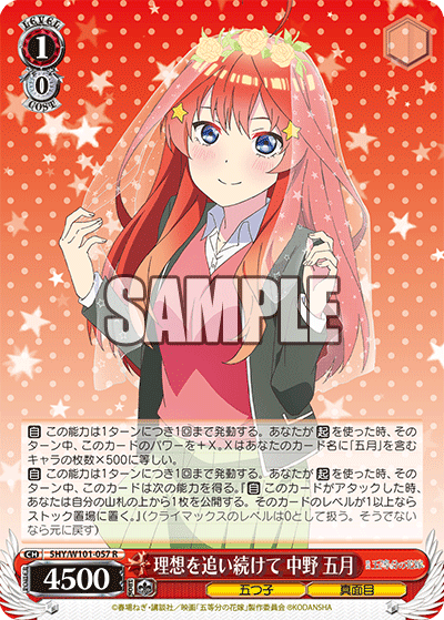 5HY/W101-057 理想を追い続けて 中野 五月 R - 皇巢卡店 Beehive Trading Card Shop