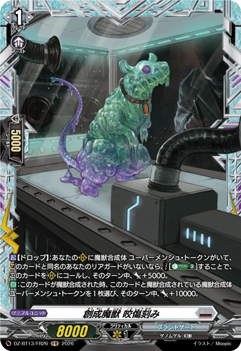 DZ-BT13/FR26 創成魔獣 咬傷刻み FR