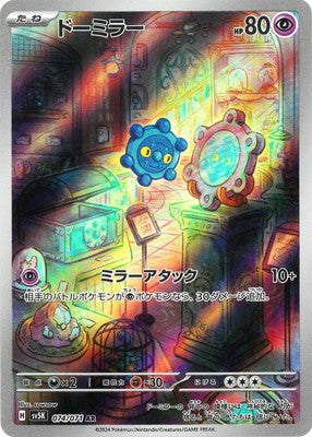 SV5K 074/071 ドーミラー AR