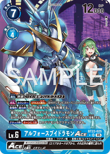 BT22-025 アルフォースブイドラモンACE P-SR