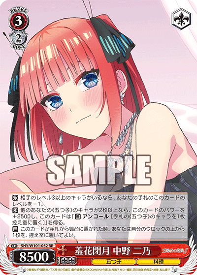 5HY/W101-052 羞花閉月 中野 二乃 RR - 皇巢卡店 Beehive Trading Card Shop