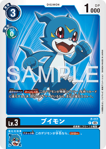 【AD01】P-117 ブイモン P