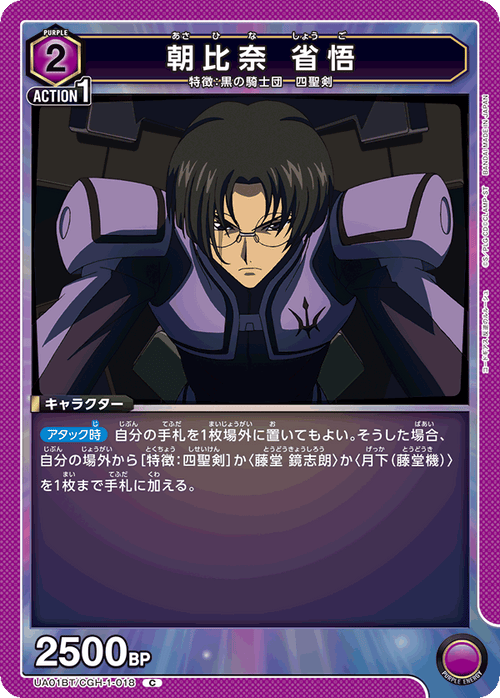 UA01BT/CGH-1-018 Asahina Shogo C