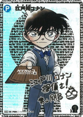 B01001Sec2 江戸川コナン SEC [ID:P001]【サイン版】