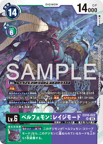EX10-022 Beelzemon: Rage Mode SR