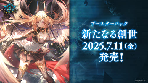 [BP16]Shadowverse EVOLVE 第16彈 補充包「新たなる創世」