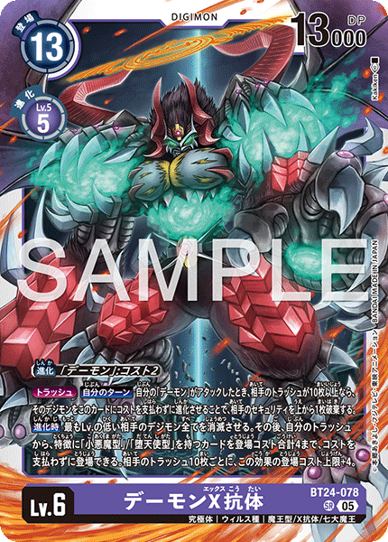 BT24-078 Dexmon SR