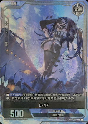 BP02-057 U-47 L-SEC